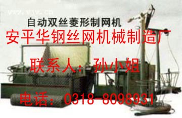 供应菱形网机,半自动勾花网机,双丝菱形网编织机-华钢