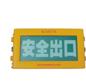 供应BXE8400防爆标志灯