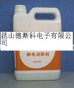 供应静电消除剂（防静电液，高分子抗静电涂料）  