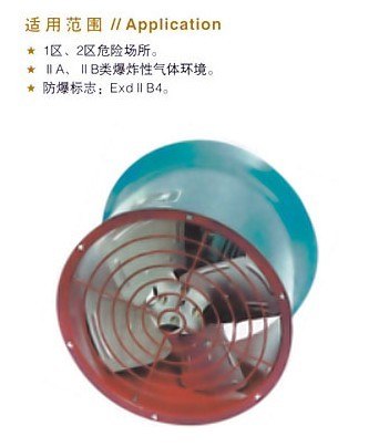 BT35系列防爆轴流风机