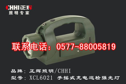 供应手摇式充电灯 XCL6021 正辉照明