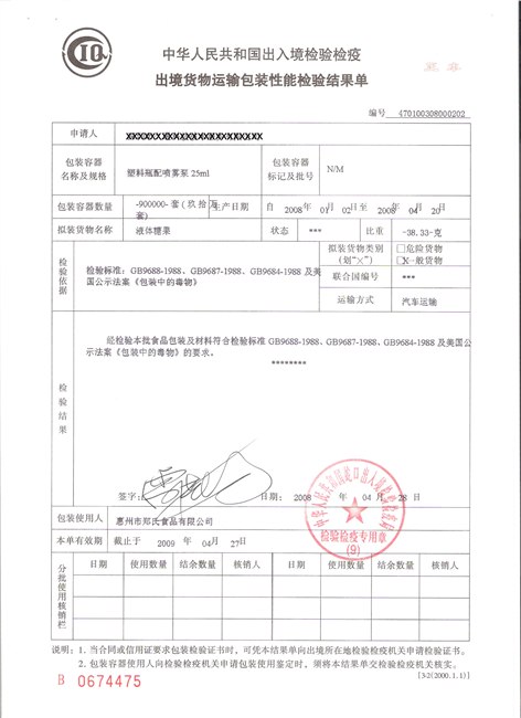 供应纸箱征（包装性能检验结果单）