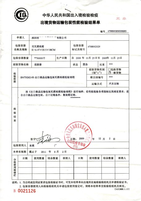供应代理CIQ纸箱证