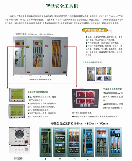 供应安全工器具柜