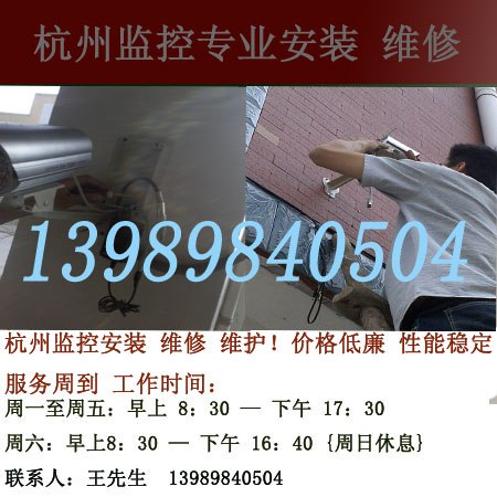 供应杭州监控维