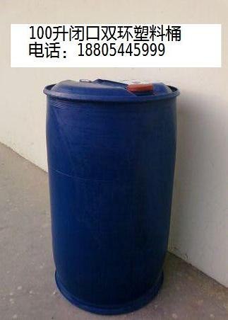 供应100升小口塑料桶
