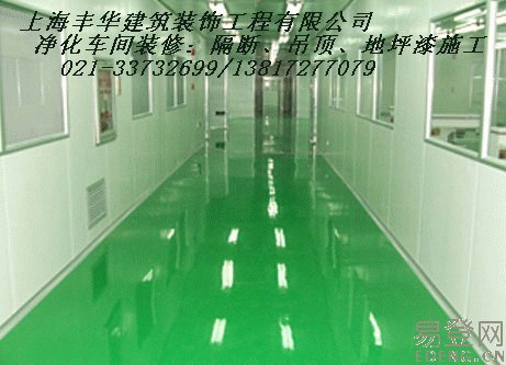 供应松江车间铺地砖墙砖，环氧地坪漆施工，专业净化厂房装修