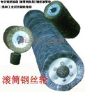 供应工业用钢丝筒轮刷|工业棍刷|钢丝刷辊