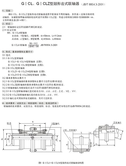 供应昌盛GCL型鼓形齿式联轴器