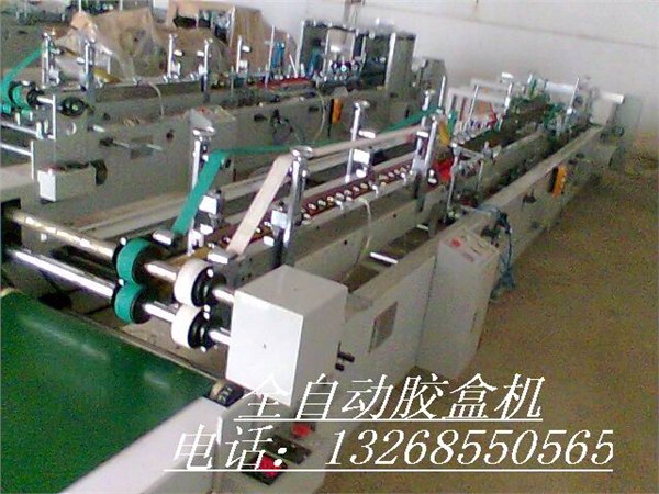 透明塑料折盒粘盒机胶盒机