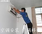 供应北京专业空调移机