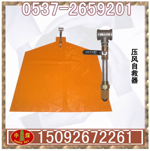 ZYJ（A）矿用压风自救器 压风自救装置 压风自救袋