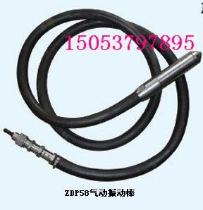 供应ZDP58气动振动棒，气动振动棒，振动棒
