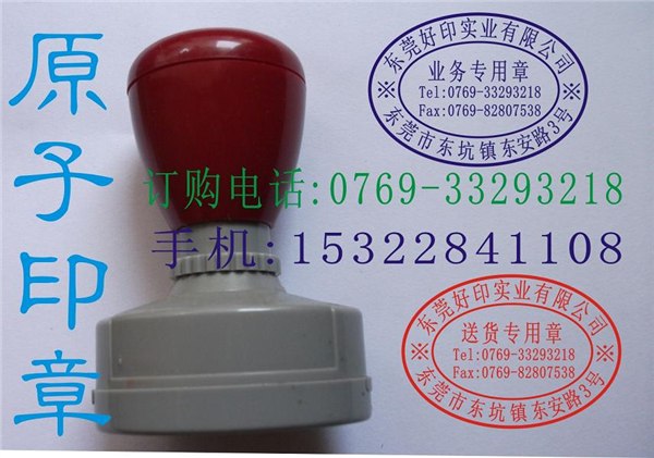 东莞原子印章