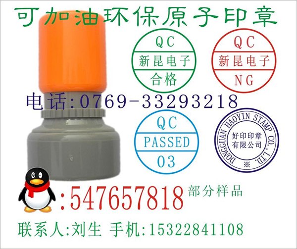 东莞做印章
