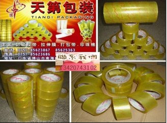 供应苏州印刷封箱胶带
