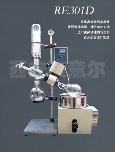 供应小型旋转蒸发器