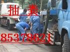 杭州萧山区化粪池清理86017072抽粪车抽粪 专业抽粪