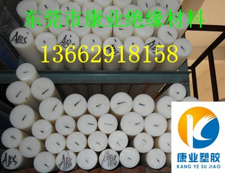深圳ABS棒，东莞ABS棒，ABS圆棒，ABS