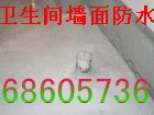 供应北京专业墙面防水 屋顶防水 卫生间防水