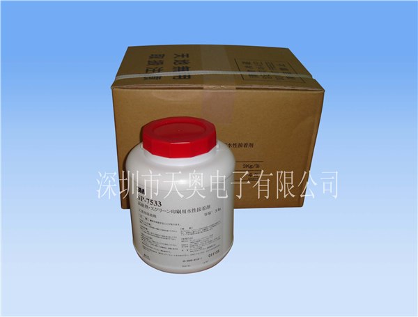 供应3M7533薄膜开关胶