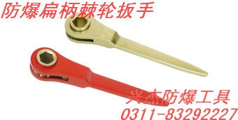 供应防爆扁柄棘轮扳手