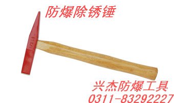 供应防爆除锈锤