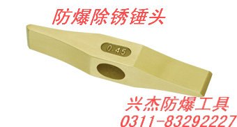 供应防爆除锈锤头