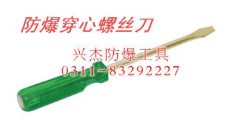 供应防爆穿心螺丝刀