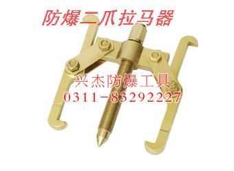 供应防爆二爪拉马器