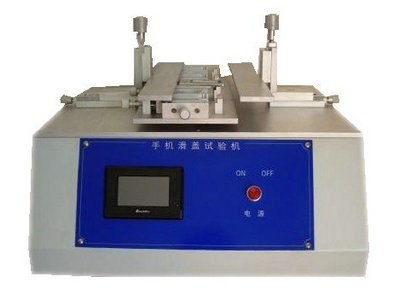 839手机滑盖试验机