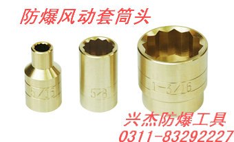 供应防爆风动套筒头