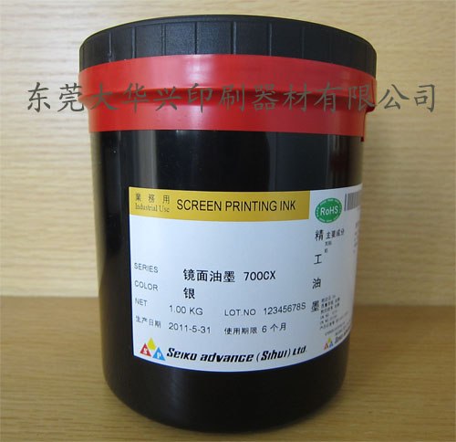 供应精工镜面银油墨700CX镜面亮光油墨