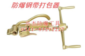 供应防爆刚带打包器