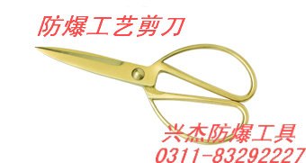 供应防爆工艺剪刀