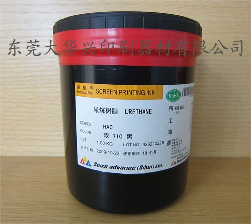 供应直销精工油墨HAC系列