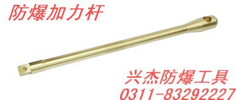 供应防爆加力杆