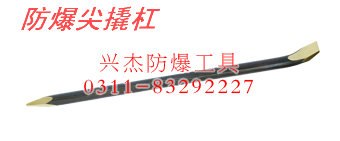 供应防爆尖撬杠