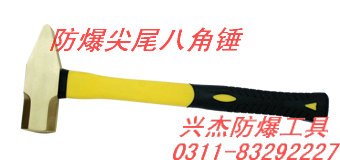 供应防爆尖角八角锤