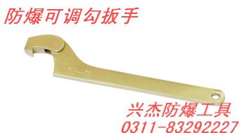 供应防爆可调勾扳手