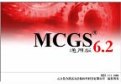 MCGS6.2通用版 