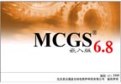 供应MCGS6.8嵌入版