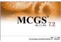 MCGS7.2嵌入版