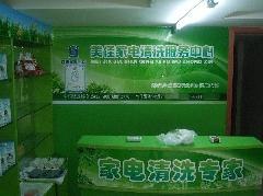 好项目选格科家电清洗加盟,实现创业财富梦!