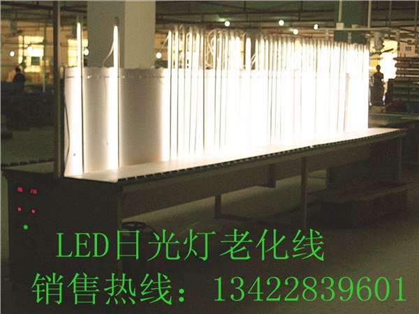 供应LED日光灯老化线LED管中管老化线