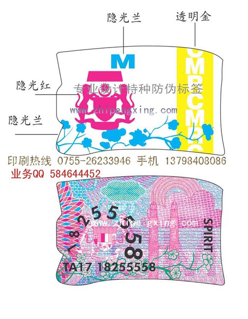 供应特种防伪标印刷 