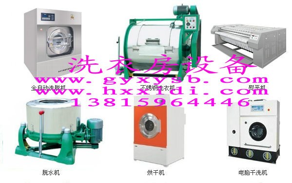 供应酒店洗涤设备，洗衣设备，大型洗涤机械