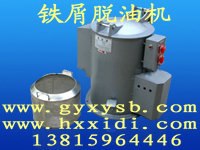 供应铁屑脱油机，小五金甩油机