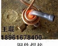 供应铜管焊接机，铜管接头高频钎焊机