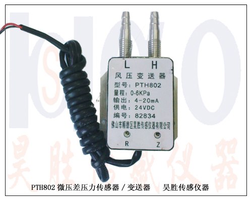 微压差传感器，跨度调整微压差传感器，线性微压差传感器